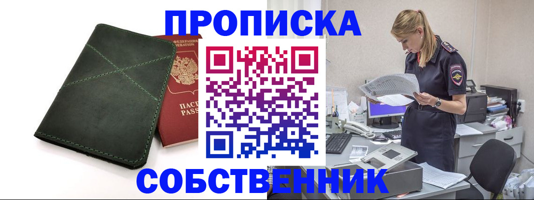 прописка 2025 в Алатыре